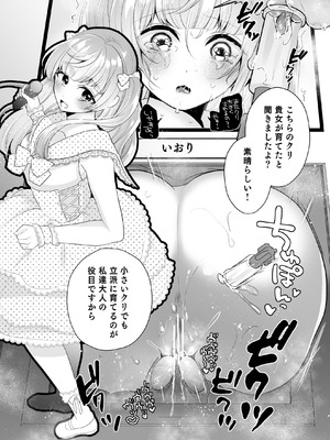 [ハチナナ (七崎)] クリ営業〜アイドルちゃんはかわいそう〜 [DL版]_108