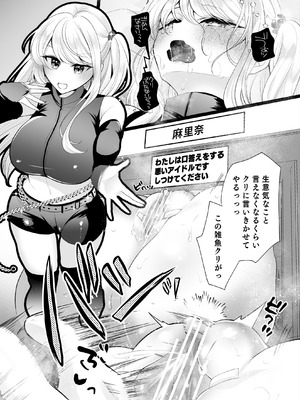 [ハチナナ (七崎)] クリ営業〜アイドルちゃんはかわいそう〜 [DL版]_110