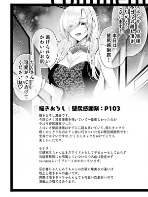 [ハチナナ (七崎)] クリ営業〜アイドルちゃんはかわいそう〜 [DL版]_119