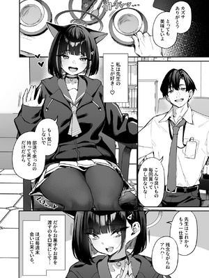 [ホイホイこーろ] Weekend Shagger Rush! (ブルーアーカイブ) [DL版]_02