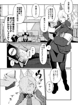 [ムチムチ亭 (白日まみれ)] 先生、催眠が効いてません!! (ブルーアーカイブ) [DL版]_02