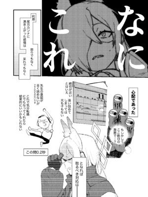 [ムチムチ亭 (白日まみれ)] 先生、催眠が効いてません!! (ブルーアーカイブ) [DL版]_03