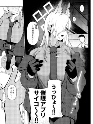 [ムチムチ亭 (白日まみれ)] 先生、催眠が効いてません!! (ブルーアーカイブ) [DL版]_04