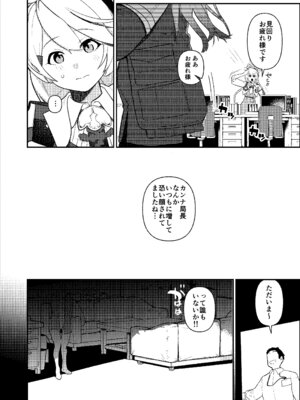 [ムチムチ亭 (白日まみれ)] 先生、催眠が効いてません!! (ブルーアーカイブ) [DL版]_19