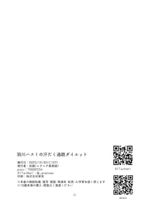 [ムチムチ美術館 (別館)] 羽川ハスミの汗だく過酷ダイエット (ブルーアーカイブ) [DL版]_31