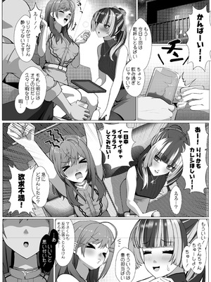 [八宮亭 (八宮)] 酔いどれりりらでん！ ~升ます増すたび絡み合う夜~ (儒烏風亭らでん, 一条莉々華) [DL版]_07