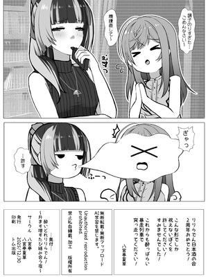 [八宮亭 (八宮)] 酔いどれりりらでん！ ~升ます増すたび絡み合う夜~ (儒烏風亭らでん, 一条莉々華) [DL版]_25