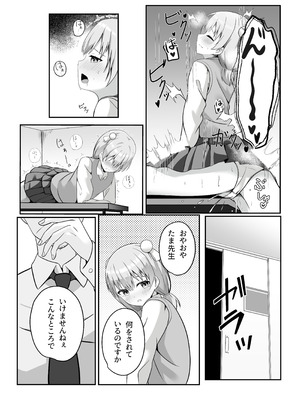 [大海原のさぼてん (cac)] たま先生はかシコい子 [DL版]_09