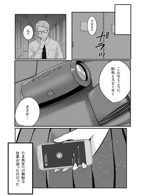 [大海原のさぼてん (cac)] たま先生はかシコい子 [DL版]_19