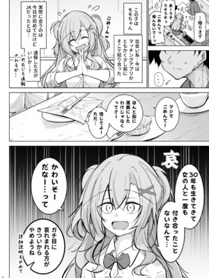 [學園血盟帖 (織上ワト)] オタ×ギャル 〜番場桃依の場合〜 [DL版]_03