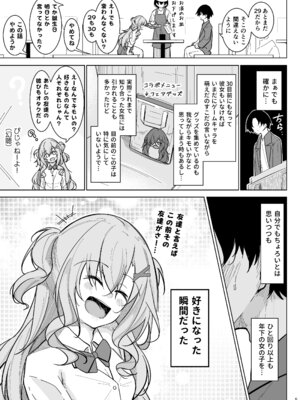 [學園血盟帖 (織上ワト)] オタ×ギャル 〜番場桃依の場合〜 [DL版]_04