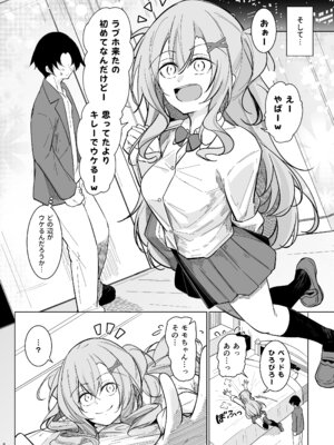 [學園血盟帖 (織上ワト)] オタ×ギャル 〜番場桃依の場合〜 [DL版]_05