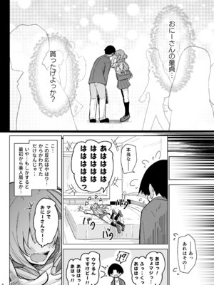 [學園血盟帖 (織上ワト)] オタ×ギャル 〜番場桃依の場合〜 [DL版]_07