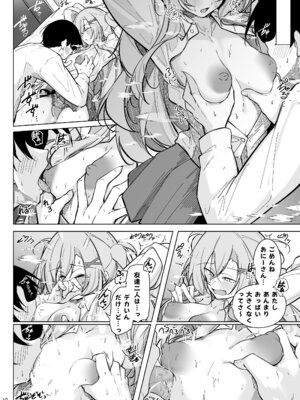 [學園血盟帖 (織上ワト)] オタ×ギャル 〜番場桃依の場合〜 [DL版]_09