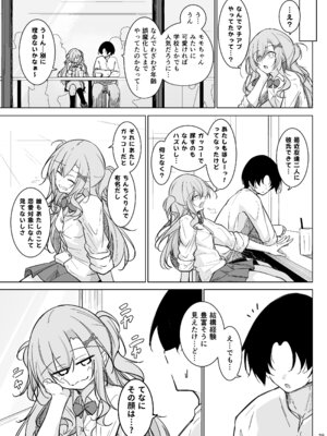 [學園血盟帖 (織上ワト)] オタ×ギャル 〜番場桃依の場合〜 [DL版]_28