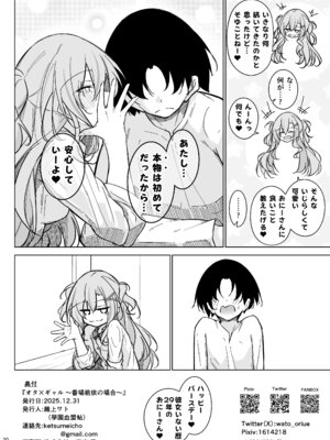 [學園血盟帖 (織上ワト)] オタ×ギャル 〜番場桃依の場合〜 [DL版]_29