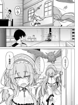 [學園血盟帖 (織上ワト)] 早起きの鳥は何をスる？ (アズールレーン) [DL版]_02