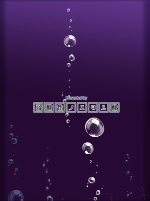 [弱酸性ノスタル酸] 深壊アクアリウム グアムちゃんのマル秘レポート編_26