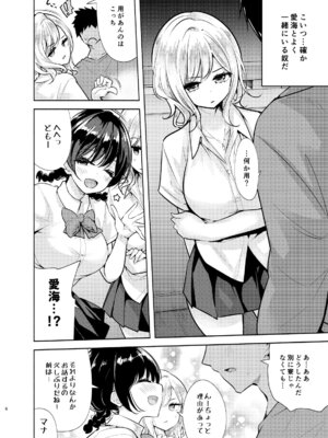 [徒歩三分 (チャダ)] ギャルと幼馴染が突然押しかけて来た [DL版]_07