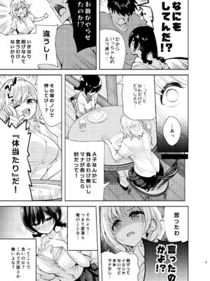 [徒歩三分 (チャダ)] ギャルと幼馴染が突然押しかけて来た [DL版]_10