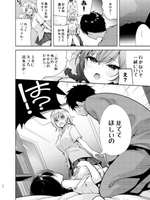 [徒歩三分 (チャダ)] ギャルと幼馴染が突然押しかけて来た [DL版]_13