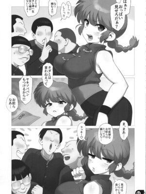 [愚者枢密院 (惡鬼外導丸)] 乱濫爛 (らんま1／2)_03