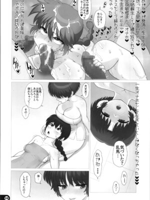 [愚者枢密院 (惡鬼外導丸)] 乱濫爛 (らんま1／2)_50