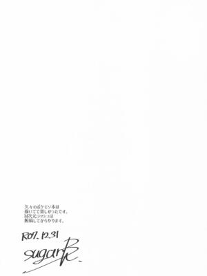 [熟成角砂糖] スーパーユカリトーナメントなんてなかった (ポケットモンスター)_20