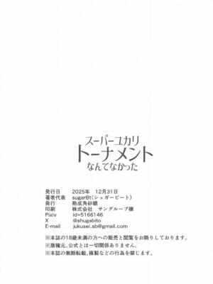 [熟成角砂糖] スーパーユカリトーナメントなんてなかった (ポケットモンスター)_21