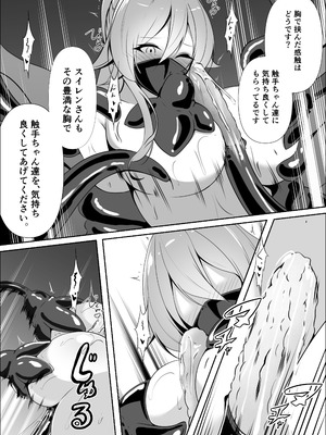 [白の葉] 妖魔レヴィアンの寵愛_27