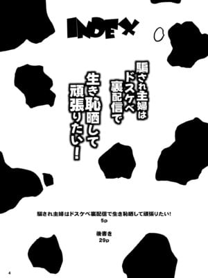 [眞嶋堂] 騙され主婦はドスケベ裏配信で生き恥晒して頑張りたい！_04