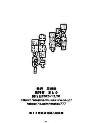 [眞嶋堂] 騙され主婦はドスケベ裏配信で生き恥晒して頑張りたい！_30