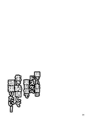 [眞嶋堂] 騙され主婦はドスケベ裏配信で生き恥晒して頑張りたい！_31