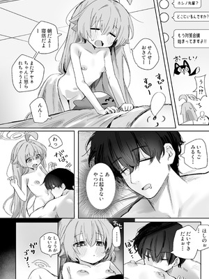 [糖分過多 (やみめ□)] 恋人ホシノとあまとろえっちする本 (ブルーアーカイブ) [DL版]_04