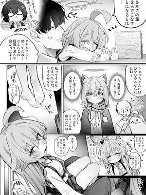 [糖分過多 (やみめ□)] 恋人ホシノとあまとろえっちする本 (ブルーアーカイブ) [DL版]_08