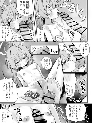 [糖分過多 (やみめ□)] 恋人ホシノとあまとろえっちする本 (ブルーアーカイブ) [DL版]_11