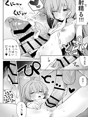 [糖分過多 (やみめ□)] 恋人ホシノとあまとろえっちする本 (ブルーアーカイブ) [DL版]_12