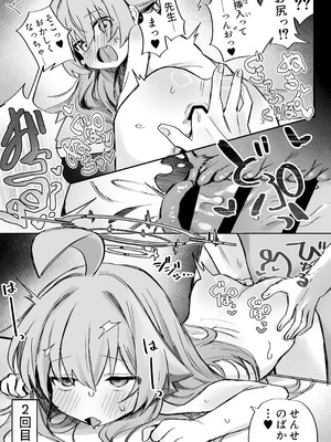 [糖分過多 (やみめ□)] 恋人ホシノとあまとろえっちする本 (ブルーアーカイブ) [DL版]_19