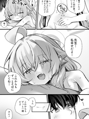 [糖分過多 (やみめ□)] 恋人ホシノとあまとろえっちする本 (ブルーアーカイブ) [DL版]_23