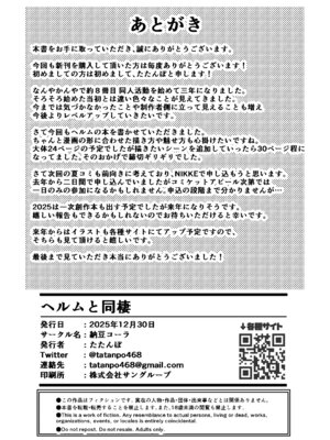 [納豆コーラ (たたんぽ)] ヘルムと同棲 (勝利の女神：NIKKE) [DL版]_27