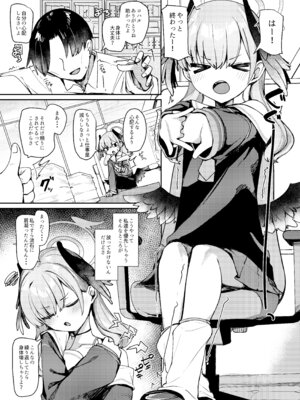 [芽の里 (めりーべ)] えっちなマッサージはだめっ！ (ブルーアーカイブ) [DL版]_02