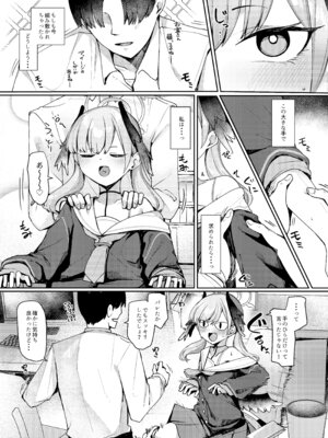 [芽の里 (めりーべ)] えっちなマッサージはだめっ！ (ブルーアーカイブ) [DL版]_04