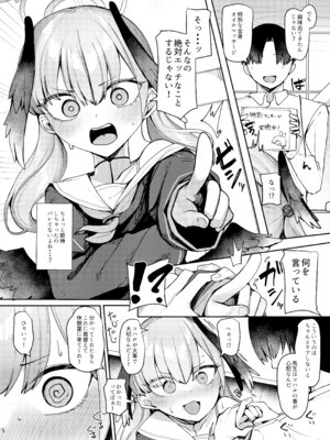 [芽の里 (めりーべ)] えっちなマッサージはだめっ！ (ブルーアーカイブ) [DL版]_05