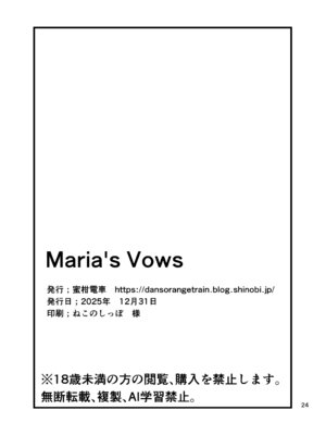 [蜜柑電車 (ダンdann)] Maria's Vows (アイドルマスター ミリオンライブ!) [DL版]_25