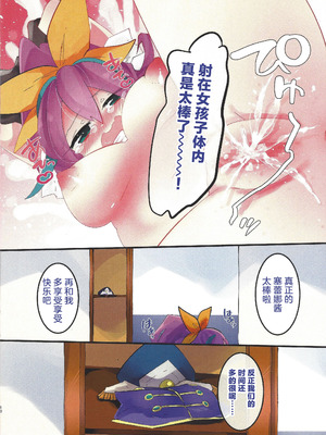 (C90) [ペロ (だがしかし)] 天然セレナちゃん！（遊☆戯☆王ARC-V）[中国翻訳]_10