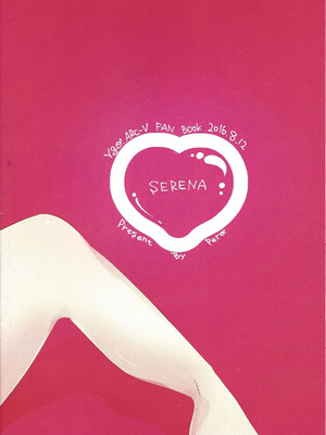 (C90) [ペロ (だがしかし)] 天然セレナちゃん！（遊☆戯☆王ARC-V）[中国翻訳]_12