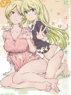 (C102) [RPGカンパニー2 (遠海はるか)] めにゅーにそれはありません (ふらいんぐうぃっち) [中国翻訳]