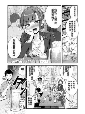 (C106) [FutamareLab (あきあまれ)] ふたなりOLさおり先輩のオフィス痴情~ [幸运38赞助汉化]_03