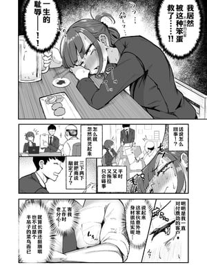 (C106) [FutamareLab (あきあまれ)] ふたなりOLさおり先輩のオフィス痴情~ [幸运38赞助汉化]_04