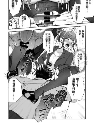 (C106) [FutamareLab (あきあまれ)] ふたなりOLさおり先輩のオフィス痴情~ [幸运38赞助汉化]_12